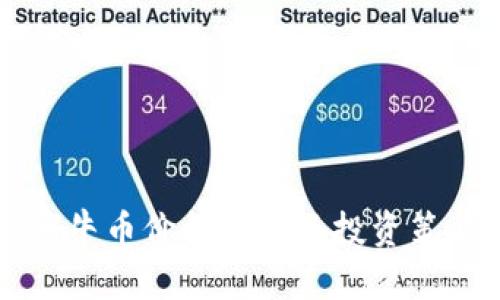 虚拟币牛币价格分析及投资策略指导