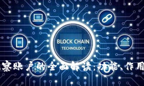 TPWallet观察账户的全面解读：功能、作用与使用指南