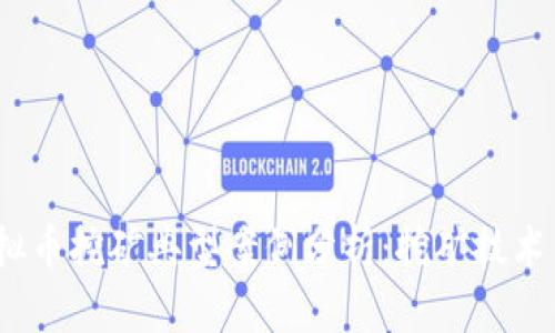 2023年虚拟币挖矿典型案例分析：挖矿技术与市场动向