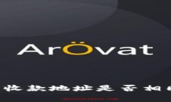 TPWallet中各个钱包的收款地址是否相同？详解与用