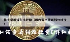 TPWallet如何查看销毁数量？详细指南与技巧
