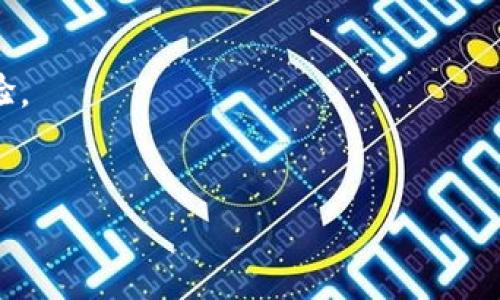 
tiaoti如何使用TPWallet将数字货币安全转出至交易所/tiaoti
TPWallet, 数字货币, 转出, 交易所/guanjianci
```

## 内容主体大纲

1. 引言
   1.1 数字货币的兴起与转出需求
   1.2 TPWallet概述

2. TPWallet介绍
   2.1 TPWallet的功能与特点
   2.2 TPWallet支持的数字货币

3. 如何操作TPWallet将币转出交易所
   3.1 准备工作
      3.1.1 确保钱包安全
      3.1.2 选择合适的交易所
   3.2 转出步骤
      3.2.1 登录TPWallet账户
      3.2.2 选择要转出的数字货币
      3.2.3 输入目标地址与转出数量
      3.2.4 确认交易与手续费
   3.3 检查交易状态

4. 注意事项
   4.1 安全性考虑
   4.2 手续费及时间预估
   4.3 转账失败的处理

5. 常见问题解答
   5.1 转出数字货币时的常见错误
   5.2 转出后什么时候能到账
   5.3 如何快速确认转账状态
   5.4 转出额度的限制
   5.5 如何减少转出费用
   5.6 转出过程中遇到的问题及解决方案

6. 结论
   6.1 TPWallet转出交易所的便利性
   6.2 对用户的建议与总结

---

## 详细内容

### 1. 引言

#### 1.1 数字货币的兴起与转出需求

随着数字货币市场的不断壮大，越来越多的人开始参与到这个充满机遇与挑战的领域。无论是投资、交易还是用于日常的消费，数字货币都展现出了其独特的价值。然而，很多用户发现，在进行数字货币交易时，将资产安全地从个人钱包转入交易所或从交易所转出至个人钱包是一项至关重要的操作。

#### 1.2 TPWallet概述

TPWallet是一款集安全、便捷于一体的数字货币钱包，支持多种主流币种的存储和转账。其简单直观的操作界面，使得用户在进行币兑换和转出方面能够更加轻松。

### 2. TPWallet介绍

#### 2.1 TPWallet的功能与特点

TPWallet不仅支持传统的数字货币交易，还提供了多种衍生品、分布式金融产品的操作。其优势在于高安全性和用户友好的设计，使得即使是新手也能轻松上手。

#### 2.2 TPWallet支持的数字货币

TPWallet支持多种主流数字货币，包括比特币、以太坊、莱特币以及许多其他ERC-20代币，这使得其适用于不同需求的用户。

### 3. 如何操作TPWallet将币转出交易所

#### 3.1 准备工作

##### 3.1.1 确保钱包安全

在进行任何转账之前，首先要确保你的TPWallet账户是安全的。这包括设置强密码、启用二次验证及定期更新你的安全信息。

##### 3.1.2 选择合适的交易所

选择合适的交易所非常关键，用户应考虑交易所的信誉、手续费、交易对及用户评价等因素。

#### 3.2 转出步骤

##### 3.2.1 登录TPWallet账户

首先，用户需要使用自己的账户信息登录TPWallet。确保使用安全的网络，并在信任的设备上进行操作。

##### 3.2.2 选择要转出的数字货币

进入钱包主页后，选择要转出的数字货币。查看该币种在交易所的现行市场价格，以决定合适的转出数量。

##### 3.2.3 输入目标地址与转出数量

在输入框中，输入你所选择的交易所提供的接收地址和想要转出的数量。确认无误后，再进行下一步。

##### 3.2.4 确认交易与手续费

提交交易前，TPWallet会显示相关的交易手续费。用户应仔细确认，并在确认后提交交易请求。

#### 3.3 检查交易状态

提交后，用户可以在TPWallet的交易记录中查看该笔交易的状态。通常，交易已经完成后会收到系统的确认信息。

### 4. 注意事项

#### 4.1 安全性考虑

在转账时，务必验证目标地址，确保没有误输，以免造成损失。同时，保持你的私钥与助记词的安全。

#### 4.2 手续费及时间预估

转账的手续费因币种与网络情况而异，用户应提前了解相关信息，做好资金管理。

#### 4.3 转账失败的处理

如果遭遇转账失败的情况，用户应首先检查网络连接以及输入的目标地址是否正确，再根据TPWallet的提示进行操作。

### 5. 常见问题解答

#### 5.1 转出数字货币时的常见错误

在转出过程中，用户最常犯的错误是输入错误的目标地址。建议复制粘贴地址，减少输入错误的可能性。

#### 5.2 转出后什么时候能到账

数字货币的到账时间会受到多种因素影响，包括网络拥堵程度、所使用币种的确认时间等，通常在几分钟到几个小时之间。

#### 5.3 如何快速确认转账状态

用户可以通过区块浏览器实时查看交易状态，输入转账的交易ID即可获得最新的确认信息。

#### 5.4 转出额度的限制

不同的交易所和钱包对于转出额度有不同的限制，用户应查看TPWallet与所用交易所的相应规定。

#### 5.5 如何减少转出费用

用户可选择在网络相对不拥堵的时段进行转出，以此来减少手续费。

#### 5.6 转出过程中遇到的问题及解决方案

若在转出过程中遇到任何问题，建议用户首先联系TPWallet的客服获取帮助，并对照线上帮助中心的指南进行排查。

### 6. 结论

#### 6.1 TPWallet转出交易所的便利性

通过TPWallet转出至交易所，不仅简单易用，同时也为用户提供了高度的安全保障。

#### 6.2 对用户的建议与总结

用户在使用TPWallet的过程中，务必保持警惕，确保钱包及账户的安全。同时，熟悉常见问题及解决方案，可以有效提升用户的交易体验。

---

以上是关于如何使用TPWallet将币转出至交易所的详细介绍。希望对您有所帮助，欢迎随时咨询更多相关问题。