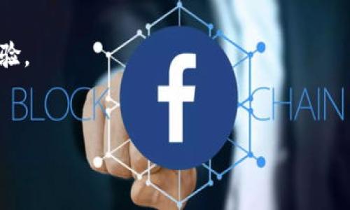 
tiaoti如何使用TPWallet将数字货币安全转出至交易所/tiaoti
TPWallet, 数字货币, 转出, 交易所/guanjianci
```

## 内容主体大纲

1. 引言
   1.1 数字货币的兴起与转出需求
   1.2 TPWallet概述

2. TPWallet介绍
   2.1 TPWallet的功能与特点
   2.2 TPWallet支持的数字货币

3. 如何操作TPWallet将币转出交易所
   3.1 准备工作
      3.1.1 确保钱包安全
      3.1.2 选择合适的交易所
   3.2 转出步骤
      3.2.1 登录TPWallet账户
      3.2.2 选择要转出的数字货币
      3.2.3 输入目标地址与转出数量
      3.2.4 确认交易与手续费
   3.3 检查交易状态

4. 注意事项
   4.1 安全性考虑
   4.2 手续费及时间预估
   4.3 转账失败的处理

5. 常见问题解答
   5.1 转出数字货币时的常见错误
   5.2 转出后什么时候能到账
   5.3 如何快速确认转账状态
   5.4 转出额度的限制
   5.5 如何减少转出费用
   5.6 转出过程中遇到的问题及解决方案

6. 结论
   6.1 TPWallet转出交易所的便利性
   6.2 对用户的建议与总结

---

## 详细内容

### 1. 引言

#### 1.1 数字货币的兴起与转出需求

随着数字货币市场的不断壮大，越来越多的人开始参与到这个充满机遇与挑战的领域。无论是投资、交易还是用于日常的消费，数字货币都展现出了其独特的价值。然而，很多用户发现，在进行数字货币交易时，将资产安全地从个人钱包转入交易所或从交易所转出至个人钱包是一项至关重要的操作。

#### 1.2 TPWallet概述

TPWallet是一款集安全、便捷于一体的数字货币钱包，支持多种主流币种的存储和转账。其简单直观的操作界面，使得用户在进行币兑换和转出方面能够更加轻松。

### 2. TPWallet介绍

#### 2.1 TPWallet的功能与特点

TPWallet不仅支持传统的数字货币交易，还提供了多种衍生品、分布式金融产品的操作。其优势在于高安全性和用户友好的设计，使得即使是新手也能轻松上手。

#### 2.2 TPWallet支持的数字货币

TPWallet支持多种主流数字货币，包括比特币、以太坊、莱特币以及许多其他ERC-20代币，这使得其适用于不同需求的用户。

### 3. 如何操作TPWallet将币转出交易所

#### 3.1 准备工作

##### 3.1.1 确保钱包安全

在进行任何转账之前，首先要确保你的TPWallet账户是安全的。这包括设置强密码、启用二次验证及定期更新你的安全信息。

##### 3.1.2 选择合适的交易所

选择合适的交易所非常关键，用户应考虑交易所的信誉、手续费、交易对及用户评价等因素。

#### 3.2 转出步骤

##### 3.2.1 登录TPWallet账户

首先，用户需要使用自己的账户信息登录TPWallet。确保使用安全的网络，并在信任的设备上进行操作。

##### 3.2.2 选择要转出的数字货币

进入钱包主页后，选择要转出的数字货币。查看该币种在交易所的现行市场价格，以决定合适的转出数量。

##### 3.2.3 输入目标地址与转出数量

在输入框中，输入你所选择的交易所提供的接收地址和想要转出的数量。确认无误后，再进行下一步。

##### 3.2.4 确认交易与手续费

提交交易前，TPWallet会显示相关的交易手续费。用户应仔细确认，并在确认后提交交易请求。

#### 3.3 检查交易状态

提交后，用户可以在TPWallet的交易记录中查看该笔交易的状态。通常，交易已经完成后会收到系统的确认信息。

### 4. 注意事项

#### 4.1 安全性考虑

在转账时，务必验证目标地址，确保没有误输，以免造成损失。同时，保持你的私钥与助记词的安全。

#### 4.2 手续费及时间预估

转账的手续费因币种与网络情况而异，用户应提前了解相关信息，做好资金管理。

#### 4.3 转账失败的处理

如果遭遇转账失败的情况，用户应首先检查网络连接以及输入的目标地址是否正确，再根据TPWallet的提示进行操作。

### 5. 常见问题解答

#### 5.1 转出数字货币时的常见错误

在转出过程中，用户最常犯的错误是输入错误的目标地址。建议复制粘贴地址，减少输入错误的可能性。

#### 5.2 转出后什么时候能到账

数字货币的到账时间会受到多种因素影响，包括网络拥堵程度、所使用币种的确认时间等，通常在几分钟到几个小时之间。

#### 5.3 如何快速确认转账状态

用户可以通过区块浏览器实时查看交易状态，输入转账的交易ID即可获得最新的确认信息。

#### 5.4 转出额度的限制

不同的交易所和钱包对于转出额度有不同的限制，用户应查看TPWallet与所用交易所的相应规定。

#### 5.5 如何减少转出费用

用户可选择在网络相对不拥堵的时段进行转出，以此来减少手续费。

#### 5.6 转出过程中遇到的问题及解决方案

若在转出过程中遇到任何问题，建议用户首先联系TPWallet的客服获取帮助，并对照线上帮助中心的指南进行排查。

### 6. 结论

#### 6.1 TPWallet转出交易所的便利性

通过TPWallet转出至交易所，不仅简单易用，同时也为用户提供了高度的安全保障。

#### 6.2 对用户的建议与总结

用户在使用TPWallet的过程中，务必保持警惕，确保钱包及账户的安全。同时，熟悉常见问题及解决方案，可以有效提升用户的交易体验。

---

以上是关于如何使用TPWallet将币转出至交易所的详细介绍。希望对您有所帮助，欢迎随时咨询更多相关问题。