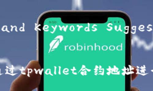 Title and Keywords Suggestions


如何通过tpwallet合约地址进行购买