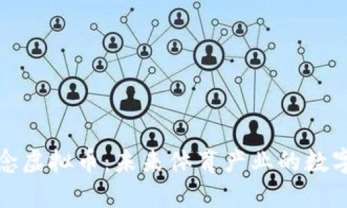 体育概念虚拟币：未来体育产业的数字化转型