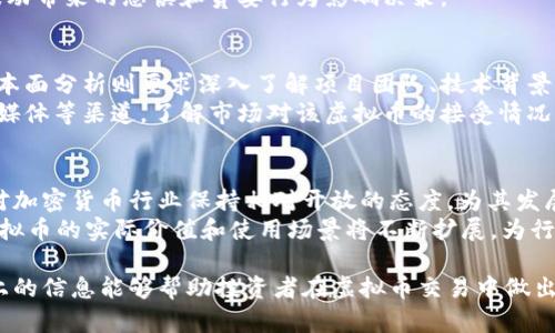 bisanti2023年虚拟币交易价格趋势与分析/bisanti  
虚拟币, 交易价格, 加密货币, 市场趋势/guanjianci  

### 内容主体大纲

1. **虚拟币概述**
   - 定义与发展历程
   - 虚拟币的种类与分类
   - 虚拟币市场的兴起

2. **虚拟币交易市场概况**
   - 全球虚拟币交易市场现状
   - 主要交易平台介绍
   - 交易量与流动性分析

3. **2023年虚拟币交易价格动态**
   - 主流虚拟币价格走势
   - 影响价格波动的因素
   - 价格预测与趋势分析

4. **虚拟币投资策略**
   - 长期持有与短期交易
   - 风险管理与收益分析
   - 投资心理与市场情绪

5. **如何选择虚拟币进行投资**
   - 技术分析与基本面分析
   - 项目团队与发展前景
   - 社区支持与市场接受度

6. **虚拟币的未来发展趋势**
   - 政策监管与市场适应
   - 技术创新与应用场景
   - 用户需求与市场潜力

### 相关问题与详细介绍

一、虚拟币是什么？发展历程如何？  
虚拟币是指以数字形式存在的货币，不受任何金融机构或政府监管。它最早由比特币于2009年推出，成为第一个去中心化的数字货币，随后多种加密货币相继出现。随着区块链技术的发展，虚拟币市场逐渐兴起，从最初的实验性质转向借鉴传统金融体系，形成了高度活跃的市场。  
比特币的爆炸性增长引发了人们对虚拟币的兴趣，随后以以太坊、瑞波币等为代表的多种新兴虚拟币相继上市，为市场提供了更多选择。2017年，加密货币市场迎来了一波热潮，价格不断飙升，吸引了大批投资者参与其中。然而，后续的价格大幅波动和技术安全问题，让市场经历了一次严峻的考验。通过不断的创新与适应，虚拟币行业逐渐走向新常态。  

二、虚拟币交易市场目前的现状如何？  
2023年，虚拟币交易市场已经发展得相对成熟，全球各地区的交易量不断增加。当前市场上存在多个主流交易平台，其中如币安、Coinbase等平台占据了较大市场份额。这些平台提供的交易服务种类丰富，从现货交易到期货交易，都吸引了大量的用户。  
市场流动性较高，用户在交易过程中可以随时方便地买卖各类虚拟币。同时，随着金融科技的发展，现有的交易工具和图表分析工具也不断提升，为用户提供了更好的交易体验。此外，去中心化交易平台（DEX）的兴起为投资者提供了新的选择，尽管这些平台仍在不断发展，但它们为用户提供了更高的安全性及隐私保护。  

三、2023年虚拟币价格的动态表现如何？  
今年虚拟币的价格动态表现可以说充满变化。许多主流虚拟币如比特币和以太坊在年初经历了一波显著的价格上涨，随后由于市场情绪波动和外部经济因素影响，交易价格有了不同程度的回落。对比历史数据，几种主要虚拟币的价格走势大致呈现出强烈的波动性。影响这些价格波动的因素大至包括政策环境、用户的投资心理及市场的供需关系。  
此外，部分新兴项目因其技术创新或市场前景的积极展望也引起了投资者的关注，引发了价格的快速上涨。然而，投资者需要明确，虚拟币市场具有很高的风险，投资应以谨慎为主，结合市场动态对未来进行合理的预测与分析。  

四、怎样制定有效的虚拟币投资策略？  
在虚拟币投资中，建立合理的投资策略至关重要。不同策略的选择应该基于个人风险承受能力、市场环境以及期望收益。长期持有是一个相对稳妥的策略，适合于看好虚拟币未来发展的投资者；而短期交易则要求投资者具备一定的市场判断能力与操作技巧。  
投资者还需注重风险管理，包括设置止损点、分散投资等策略来降低潜在的损失。此外，心理因素在投资中起着重要作用，投资者应保持冷静，以免因市场波动带来的恐惧和贪婪行为影响决策。  

五、如何选择具有投资价值的虚拟币？  
选择虚拟币进行投资时，首先需要进行全面的项目分析。技术指标和基本面因素都需纳入考虑范围。技术分析包括虔诚的图表分析、趋势分析等方法，而基本面分析则要求深入了解项目团队、技术背景及市场定位。  
此外，社区支持是影响虚拟币发展潜力的重要因素。活跃的社区意味着良好的用户基础和持续的技术迭代能力。在研究过程中，投资者应多参考论坛、社交媒体等渠道，了解市场对该虚拟币的接受情况及未来预期。  

六、未来虚拟币的发展趋势是什么？  
未来虚拟币的发展将面临诸多挑战与机遇。从政策监管的角度来看，政府的态度与法规将对市场产生重要影响。许多国家推出了监管框架，而一些国家则对加密货币行业保持相对开放的态度，为其发展提供了支持。  
技术方面，包括去中心化金融（DeFi）、非同质化代币（NFT）等应用场景日渐丰富，推动了用户需求向多样化方向发展。此外，随着区块链应用的广泛落地，虚拟币的实际价值和使用场景将不断扩展，为行业带来新的发展机会。  

在不断变化的市场环境中，虚拟币作为一种新兴资产类别，既需要投资者时刻保持敏感度以应对瞬息万变的价格，也需要系统理性的分析与判断。希望以上的信息能够帮助投资者在虚拟币交易中做出更加明智的决策。确保投资前做好充分的研究与风险评估，以减少不必要的损失。