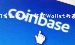 要回答“TPWallet是存在私人还是网站”的问题，我