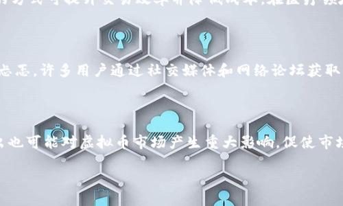   中国虚拟币案的现状与未来展望 / 
 guanjianci 虚拟币, 数字货币, 区块链, 监管政策 /guanjianci 

## 内容主体大纲

1. **引言**
   - 虚拟币定义与现状
   - 虚拟币的起源与发展

2. **中国虚拟币法规与政策变迁**
   - 早期的监管环境
   - 2017年的ICO禁令
   - 近期政策的逐步收紧

3. **中国虚拟币市场概览**
   - 市场规模与交易所分析
   - 主要虚拟币的表现（如比特币、以太坊等）
   - 用户画像与交易习惯

4. **中国虚拟币的法律问题**
   - 虚拟币的法律地位
   - 交易所与投资者的法律责任
   - 反洗钱与反诈骗法律

5. **虚拟币投资风险与机会**
   - 投资风险分析
   - 市场机会与前景展望
   - 分散投资的必要性

6. **区块链技术在中国的应用前景**
   - 区块链的基本概念
   - 区块链在行业中的应用（金融、供应链等）
   - 未来趋势与挑战

7. **专家与用户观点**
   - 行业专家的看法
   - 普通用户的声音与体验
   - 不同区域用户的差异

8. **结论与未来展望**
   - 中国虚拟币的未来发展趋势
   - 各方面潜在的影响与机会
   - 对政策制定者的建议

## 内容正文

### 引言

虚拟币，作为近年来技术与金融结合的产物，随着区块链的普及而迅速崛起。它不仅改变了传统金融体系的格局，也引发了全球范围内的监管热潮。中国作为全球最大的虚拟币市场之一，其市场发展历程尤为引人瞩目。本文旨在梳理中国虚拟币的现状与未来展望，为投资者和行业从业者提供系统的参考。

### 中国虚拟币法规与政策变迁

虽然虚拟币的发展带来了很多机遇，但也伴随着诸多风险。为了保护投资者利益，中国政府在这一领域的监管政策不断修订与加强。

#### 早期的监管环境

早在比特币初见曙光之时，中国的监管机构并未立即介入。2013年，中国人民银行首次对比特币发出警示，但并未出台具体禁令。此时，虚拟币交易逐步流行，许多交易所陆续成立。

#### 2017年的ICO禁令

2017年，中国政府正式发布ICO（首次币发行）禁令，导致大量项目被迫退市。此举意在打击虚拟货币市场中的非法集资行为，为投资者提供进一步的保护。

#### 近期政策的逐步收紧

进入2020年后，中国的虚拟币监管再次升级。无论是针对交易所的监管，还是对矿业活动的打击，政策导向愈加明显。一系列措施显示出政府在努力维护市场稳定的决心。

### 中国虚拟币市场概览

尽管政策环境趋紧，中国虚拟币市场的活跃度仍然可观。

#### 市场规模与交易所分析

根据最新数据显示，中国的虚拟币市场仍占全球市场的一定份额。主要交易平台如火币、币安等，尽管受到政策限制，依然有大量用户在进行交易。

#### 主要虚拟币的表现

在虚拟币中，比特币与以太坊无疑是市场的领军者。它们的价格波动以及市场动态，往往直接影响整个市场趋势。

#### 用户画像与交易习惯

通过对用户的分析，可以发现，交易者中大约70%是年轻人，尤其是30岁以下的男性用户。他们的交易习惯多样，既有短线交易者，也有长线投资者。

### 中国虚拟币的法律问题

虚拟币的法律地位仍然是一个灰色区间，很多参与者对此缺乏清晰的认识。

#### 虚拟币的法律地位

中国目前没有明确规定虚拟币为法定货币，因此所有的虚拟币交易均为商品交易。在法律上，它们被视作数字资产，但不具备货币的认可。

#### 交易所与投资者的法律责任

大部分交易所没有合法的经营许可证，投资者在其中参与交易时面临巨大风险。一旦交易所跑路，投资者很难追回损失。

#### 反洗钱与反诈骗法律

由于虚拟币的匿名性，洗钱与诈骗事件频发。随着政策的改变，各大交易所纷纷加强了用户身份的KYC（客户身份验证）程序，以确保合规性。

### 虚拟币投资风险与机会

投资虚拟币并不是一件简单的事情，风险与机会并存。

#### 投资风险分析

虚拟币市场波动大，且缺乏有效的监管，投资者需承受无法预见的风险。如价格大幅下跌、黑客攻击等事件，无疑让投资者付出惨重代价。

#### 市场机会与前景展望

从另一个角度看，虚拟币的投资潜力依然存在，尤其是在NFT（非同质化代币）及DeFi（去中心化金融）领域的发展中，相关的市场机会逐渐展露。

#### 分散投资的必要性

为了规避风险，建议投资者对虚拟币进行分散投资。可将资金分配到多个虚拟币中，以降低单一币种下跌带来的损失。

### 区块链技术在中国的应用前景

区块链作为虚拟币的底层技术，其应用前景广阔。

#### 区块链的基本概念

区块链是一种去中心化的分布式账本技术，具有透明、不可篡改的特性。这使得其在多个行业中都有广泛应用的潜力。

#### 区块链在行业中的应用

在金融行业，区块链技术已经开始被应用于跨境支付、智能合约等方面；而在供应链管理、身份认证等领域，也同样展现出了强大的潜力。

#### 未来趋势与挑战

尽管区块链技术前景广阔，但还面临着技术成熟度、标准化等挑战。未来的发展方向将取决于各方的合作与技术的不断革新。

### 专家与用户观点

不同的专家和用户对虚拟币的看法千差万别，不同角度的观点为我们提供了更多思考的空间。

#### 行业专家的看法

许多金融专家指出，虚拟币的兴起是科技进步与市场需求的结合。他们多持中立态度，既看到其中的潜力，也不忽视其风险。

#### 普通用户的声音与体验

普通用户对于虚拟币的认知多受限于市场动态及新闻报道。大部分用户关注收益，但对风险的认识多来自于经验的积累。

#### 不同区域用户的差异

国内用户与国际用户之间在购买行为、信息获取渠道和市场分析的方式上存在差异。这也导致了市场对不同币种的关注度有所不同。

### 结论与未来展望

中国虚拟币市场仍然处于不断变化中，未来的发展充满挑战与机遇。

#### 中国虚拟币的未来发展趋势

随着科技的进步与政策的动态调整，中国虚拟币市场将会迎来新的发展阶段。

#### 各方面潜在的影响与机会

从金融科技、市场需求到政府政策，多方因素都将影响虚拟币的未来走势。而投资者则需要敏锐洞察，把握住可能出现的机会。

#### 对政策制定者的建议

针对虚拟币领域的监管，建议政策制定者根据市场动态及时调整政策框架，以维护市场稳定，保护投资者利益。

## 相关问题

### 1. 中国虚拟币的市场规模有多大？

随着技术的发展，虚拟币市场的规模不断扩大。据统计，2023年中国虚拟币市场的估计总值达几千亿人民币。尽管受到政策的控制，中国的虚拟币交易依然活跃。许多投资者愿意在市场上持续进行交易，即使面临政策风险，市场参与者的热情依然高涨，逐渐形成了一种独特的市场文化。

### 2. ICO的监管政策是如何演变的？

在2017年，中国官方开始对ICO监管进行严格的管控，明确禁止任何形式的ICO，旨在防止非法集资行为。2020年，政策的趋紧依然持续，监管机构开始全面检查各类虚拟货币项目，要求项目方必须披露投资者信息，严格执行反洗钱法律。这不仅保护了投资者利益，也在一定程度上遏制了ICO市场的投机行为。

### 3. 虚拟币投资的风险主要有哪些？

投资虚拟币风险主要包括市场风险（价格波动大）、平台风险（交易所的安全性）、法律风险（监管不确定性）等。此外，投资者心理因素也是一大风险，许多人因为追涨杀跌而遭受损失。了解这些风险能帮助投资者更理性地做出决策，规避潜在损失。

### 4. 区块链技术在中国的潜在应用场景有哪些？

区块链技术在金融、医疗、物流、版权保护、身份认证等多个领域均展现出巨大的应用潜力。金融行业最为成熟，通过智能合约和去中心化的方式可提升交易效率并降低成本。在医疗领域，区块链可以保护患者隐私，确保数据的安全，可追溯性。随着技术的发展，越来越多的领域将受益于区块链。

### 5. 普通用户如何看待虚拟币市场？

普通用户对于虚拟币市场的看法和感受往往较为复杂。一方面，他们对虚拟币的高收益充满期待，另一方面，市场的高风险也让他们倍感忐忑。许多用户通过社交媒体和网络论坛获取信息，这导致他们的投资行为受众多外界因素的影响。总体而言，大部分用户对于虚拟币持观望态度，希望在了解更多信息后再进行投资。

### 6. 未来，中国的虚拟币市场将会如何演变？

未来中国的虚拟币市场可能会在监管政策的不断完善中趋于稳定，合法合规的交易所将在市场中占据主导地位。同时，数字人民币的推出也可能对虚拟币市场产生重大影响，促使市场向更加成熟、规范的方向发展。整体来看，虚拟币市场将更加注重长期价值，短期投机行为则可能会逐渐减少。

**注意**：以上是大纲和概述内容，实际内容应根据大纲详细扩展，确保每个部分的信息充实，字数符合3700字的要求。