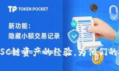 优质指南：如何在TPWallet中添加ASC链TPWallet, ASC链