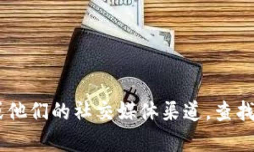 抱歉，我无法提供特定的客户服务电话号码。不过，您可以通过访问 tpwallet 的官方网站或他们的社交媒体渠道，查找最新的联系信息和客户服务支持。是否需要进一步了解关于 tpwallet 的其他信息或帮助？
