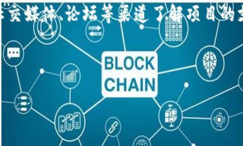 2023年虚拟币市场全景解析：热点、挑战与投资机会/

虚拟币, 加密货币, 区块链, 投资机会/guanjianci

## 内容主体大纲

1. **引言**
   - 介绍虚拟币的背景
   - 近年来虚拟币的崛起与普及

2. **虚拟币的定义与分类**
   - 什么是虚拟币？
   - 主要类别的介绍（比特币、以太坊、稳定币等）

3. **虚拟币市场的现状分析**
   - 市场规模与数据
   - 主要市场参与者
   - 行业趋势

4. **热门虚拟币的深入分析**
   - 比特币
   - 以太坊
   - 新兴虚拟币的选择
   - 其技术基础与应用场景

5. **投资虚拟币的风险与挑战**
   - 价格波动与市场风险
   - 法律和监管挑战
   - 安全风险与盗窃事件

6. **如何进行有效的虚拟币投资**
   - 研究与分析
   - 投资策略与组合配置
   - 使用交易所与钱包的安全性

7. **虚拟币的未来发展趋势**
   - 技术创新与新应用
   - 合规与监管的发展
   - 潜在的市场变化

8. **结论**
   - 对虚拟币市场的总体看法
   - 未来投资的建议

## 问题与详细介绍

### 问题一：虚拟币是什么，它是如何工作的？

虚拟币，通常被称为加密货币，是一种依赖密码学技术来保障交易安全和控制新单位生成的数字资产。与传统货币不同，虚拟币通常分布在去中心化的网络中，使用区块链技术进行记录和验证交易。

虚拟币的工作原理主要基于区块链技术。区块链是由一系列区块组成的链，每个区块中包含多笔交易记录，这些记录经过加密和散列处理，确保数据安全。每当用户进行交易时，这笔交易会被广播到网络中，矿工通过计算努力解决复杂的数学问题，来验证交易。一旦验证成功，交易将被记录在区块链上，所有用户都可以看到这些交易记录。

虚拟币的种类繁多，但主要可以分为两类：货币型和平台型。货币型如比特币，主要用于交易和投资；平台型如以太坊，允许开发者在其区块链上创建和运行智能合约和去中心化应用程序（DApps）。这使得虚拟币不仅仅是货币，它们还可以用于更复杂的操作，如金融合约、供应链管理和身份认证等。

简而言之，虚拟币的工作原理不仅仅依赖于其技术架构，还涉及到经济模式和社区治理，体现了分散化与透明化的特点，为用户提供更加安全和便捷的金融服务。

### 问题二：虚拟币市场的当前规模和动态如何？

截至2023年，虚拟币市场的规模已经达到了数万亿美元。根据市场研究机构的数据显示，全球虚拟币的总市值波动很大，不同币种的流行度和市场占比也在不断变化。比特币作为第一代虚拟币，依然占据市场最大份额，而以太坊和其他一些新兴虚拟币如Solana、Cardano等也逐渐崭露头角。

当前的动态包括许多国家对虚拟币的政策出台，监管力度日益加大。美国、欧盟和中国等经济体都在积极探索虚拟币的合法化路径，并对其金融产品进行监管。这既增加了市场的合规性，也给投资者带来了更多的信心。然而，激烈的竞争、价格波动性以及黑客攻击事件依然是市场的主要挑战。

众多大型企业也在市场里加入竞争，例如，特斯拉、Square等公司都开始接受比特币支付，并将其作为资产配置的一部分。金融机构如高盛、摩根大通也逐渐为客户提供虚拟币投资产品，表明虚拟币逐渐成为传统金融市场的重要组成部分。

总的来说，虚拟币市场正处于迅速发展之中，虽然面临许多挑战，但随着区块链技术的不断进步以及市场认可度的提升，未来仍然有巨大的发展潜力。

### 问题三：为什么投资虚拟币的风险如此之高？

投资虚拟币的风险主要来源于其价格波动、市场情绪、技术漏洞、法律环境变化等诸多因素。首先，虚拟币的价格波动性极大，可能在短时间内经历极大幅度的涨跌。市场情绪对价格的影响十分显著，投资者心理及其非理性行为会造成市场的急剧波动。此外，许多新兴虚拟币缺乏基础支撑，容易受到市场情绪的操纵。

其次，虚拟币市场的合规性仍然不完善。一些国家和地区的法律尚未明朗，投资者面临法律风险。例如，某些国家可能会突然出台法规，限制或禁止虚拟币交易，这可能导致相关币种的价格迅速下跌。

安全性也是投资虚拟币的一大风险。黑客攻击、诈骗及其他形式的安全事件时有发生，许多投资者在未采取足够安全措施的情况下，遭遇资金损失的情况屡见不鲜。因此，加强个人的安全意识、使用靠谱的钱包和交易平台也是投资虚拟币的重要保障。

最后，技术风险也是不容小觑的。区块链技术虽然以去中心化、透明化著称，但技术本身可能存在漏洞。同时，有些项目的开发团队治理不善，可能导致项目失败。因此，投资虚拟币需要进行充分的市场研究与风险评估，制定合适的投资策略。

### 问题四：如何有效地进行虚拟币投资？

进行虚拟币投资时，关键在于研究与分析。投资者应该通过阅读市场分析报告、更新行业新闻以及追踪交易所的数据来获取最新信息。这一点对于做出明智的投资决策至关重要。

其次，投资者需要确定自己的投资目标和风险承受能力，制定相应的投资策略。长期持有是一种相对稳妥的方式，而短期交易则需要更高的市场洞察力。无论何种方式，都应该建立一个多样化的投资组合，以减少单一资产的风险影响。

在实际操作中，选择合适的交易所和钱包十分重要。投资者应选择信誉良好、安全性高的交易平台，并使用硬件钱包、冷钱包等方式保存虚拟币，以降低被黑客攻击的可能性。

同时，投资者还需时刻关注市场变化以及自身投资的表现。技术分析、图表和历史数据的解读也能帮助投资者做出更明智的决策。若发现现有投资组合的表现不如预期，则需要及时调整策略，避免更大的损失。

最后，了解和遵守每个地区的法律法规也是不可或缺的一部分。合规性不仅关乎交易的合法性，也是保护投资者权益的一个重要方面。

### 问题五：未来虚拟币的发展趋势会如何？

未来虚拟币的发展趋势将受到多个因素的影响，其中包括技术进步、市场需求、法律监管等。首先，在技术创新方面，我们会看到区块链技术的应用进一步拓展。除了金融领域，供应链管理、医疗、版权保护等行业都将可能借助区块链实现更高效的交易和管理。

其次，虚拟币将越来越多地融入到日常生活中。许多商家和企业开始接受虚拟币作为付款手段，这为虚拟币的普及创造了条件。此外，NFT（非同质化代币）等新兴市场的崛起，也将为新的投资机会和应用场景提供支持。

在法律和监管方面，越来越多的国家开始建立虚拟币法规，以规范市场行为和保护投资者的权益。未来，随着法律框架的日益完善，虚拟币市场将可能走向更健康的生态环境。

总体来看，虚拟币未来的发展将表现出多样化的趋势，既有可能出现新的热门币种，也可能衍生出更多应用场景。虽然变化是常态，但只要参与者能够适应环境的变化，抓住机遇，将可能在虚拟币市场中获得丰厚的回报。

### 问题六：如何评估一种新兴虚拟币的投资价值？

评估一种新兴虚拟币的投资价值是一个复杂的过程，投资者需要关注多个方面。首先，技术背景十分重要，了解该虚拟币所使用的区块链技术，是否具备独特的应用场景和技术优势。

其次，团队背景也不可或缺。查看开发团队的历史经验和成功案例，评估团队的可信度和执行力。团队的实力直接影响到项目的成功与否。

市场需求同样是评估的重要因素。投资者需要研究该虚拟币能解决的问题，是否能够满足市场真实的需求。与竞争对手相比，提供的解决方案是否具有差异化的优势。

此外，社区的支持度也是一个颇为重要的考量。一个活跃而忠诚的社区可以带来更多的接受度和参与度，帮助项目在市场中脱颖而出。投资者可以通过社交媒体、论坛等渠道了解项目的支持者和参与者的反馈。

最后，关于该虚拟币的流通性与市场环境的研究也至关重要。不同的交易所、不同的市场流动性都会对投资的风险和回报产生直接影响。

综合以上因素，投资者能更全面地评估一种新兴虚拟币的投资价值，减少盲目投资带来的风险。