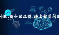 在处理网站无法访问的问题时，首先要考虑多种