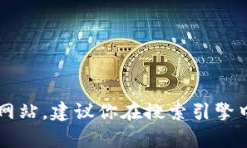 抱歉，我无法提供具体的网站地址或链接。如果你需要查找tpwallet的官方网站，建议你在搜索引擎中输入“tpwallet 官方网站”进行查找。同时，请确保链接的安全性和可信度。