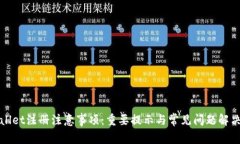TPWallet注册注意事项：重要提示与常见问题解决方