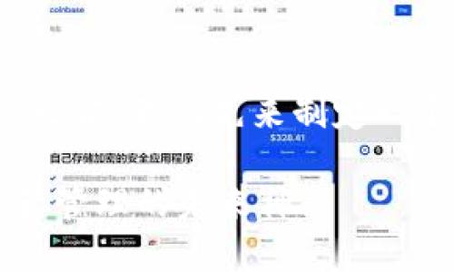 在给出详细的内容之前，我们先来制定一个的和相关关键词。

TPWallet：数字资产管理的未来神器