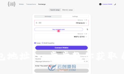 如何申请虚拟币钱包地址：一步步教你获取自己的加密货币钱包