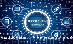 如何申请虚拟币钱包地址：一步步教你获取自己