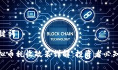 思考的和关键词: 新加坡虚拟币税收政策详解：投