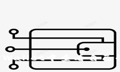 如何在TPWallet中查看自己的用户名？