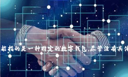 在金融和加密货币领域中，