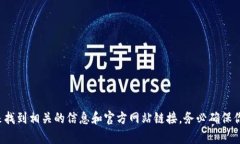 抱歉，我不能直接提供官方网站地址。不过，你