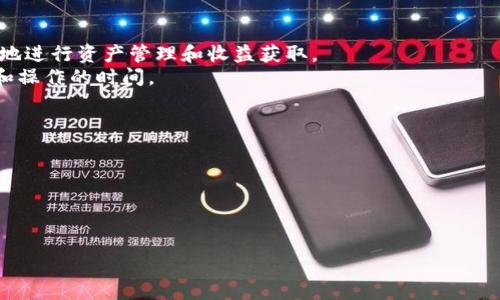 biao ti/biao titpwallet如何创建和管理智能合约/biao ti  
tpwallet, 智能合约, 区块链, 加密货币/guanjianci  

### 内容主体大纲

1. **引言**
   - 简要介绍TPWallet和智能合约的概念
   - 说明为什么需要使用TPWallet来管理合约

2. **什么是TPWallet?**
   - TPWallet的基本功能
   - TPWallet对用户的优势

3. **智能合约的基础知识**
   - 智能合约的定义
   - 智能合约的工作原理
   - 智能合约的应用场景

4. **使用TPWallet创建智能合约的步骤**
   - 注册和设置TPWallet账户
   - 创建钱包
   - 编写智能合约代码
   - 部署智能合约
   - 验证合约是否成功部署

5. **管理智能合约**
   - 如何查看和管理已部署的智能合约
   - 合约的更新和终止
   - 监控合约的状态和活动

6. **TPWallet的安全性**
   - TPWallet的安全特性
   - 用户如何保护自己的资产

7. **最佳实践和建议**
   - 编写智能合约时需要注意的事项
   - 如何避免常见的智能合约漏洞

8. **总结**
   - 回顾TPWallet和智能合约的优势
   - 鼓励用户使用TPWallet进行智能合约的创建和管理

### 详细内容

#### 引言


在现代区块链技术的发展中，智能合约已经成为一种颇具潜力的技术机制，改变了传统合同的执行方式。TPWallet作为一款支持多种区块链资产的钱包，其功能不仅限于简单的资产存储，更涵盖了智能合约的创建与管理。在本文中，我们将探讨如何在TPWallet中创建和管理智能合约，以帮助用户更好地理解和使用这一工具。


#### 什么是TPWallet?


TPWallet是一款多功能的数字钱包，支持各种区块链平台上的加密货币及资产。它不仅提供简单、安全的数字资产管理功能，还集成了智能合约的创建、部署和管理功能。TPWallet的界面友好，易于操作，非常适合技术水平不同的用户。


TPWallet的优势在于其跨链功能，用户可以方便地在不同链上转移资产。此外，TPWallet还提供了安全性保障，保护用户的私钥和资产安全。


#### 智能合约的基础知识

##### 什么是智能合约？


智能合约是存储在区块链上的计算机程序，执行合约条款并自动完成合约的执行。与传统合约不同，智能合约不需要中介或第三方的介入，能够在达到规定条件后自动执行。这种自动化和去中心化的特性使智能合约在金融、医疗等多个领域得到了广泛应用。


##### 智能合约的工作原理


智能合约通过区块链技术实现自动化执行。合约的代码在区块链网络中运行，通过预设的条件和逻辑来判断何时执行合约。当条件满足时，合约会在区块链上记录执行结果，确保数据的不可篡改性和透明性。


##### 智能合约的应用场景


智能合约被应用于多种场景，包括但不限于金融交易、身份验证、供应链管理等。例如，在金融交易中，智能合约可以自动化支付流程；在供应链管理中，智能合约可以追踪产品的来源和流通情况，提高透明度和信任度。


#### 使用TPWallet创建智能合约的步骤

##### 注册和设置TPWallet账户


首先，用户需要在TPWallet的官方网站上进行注册，填写必要的信息并完成身份验证。注册后，用户需要设置安全的密码，并进行2FA（双重认证）以确保账户的安全性。


##### 创建钱包


注册完成后，用户可以创建一个新钱包。TPWallet支持多种加密货币，用户可以根据需对其钱包进行分类管理。在创建钱包时，用户需要妥善保存助记词和私钥，以防止资产丢失。


##### 编写智能合约代码


在TPWallet中，用户可以选择创建新智能合约。在合约创建页面，用户可以根据需要选择编程语言（如Solidity），编写合约代码。合约代码需要关注安全性和执行逻辑，以确保合约的正确性。


##### 部署智能合约


代码编写完成后，用户可以通过TPWallet进行合约的部署。在部署前，用户需要确认gas费用，并确保钱包中有足够的资金进行交易。部署后，TPWallet会提供合约地址，用户可以通过该地址与合约进行交互。


##### 验证合约是否成功部署


每当智能合约完成部署后，用户应检查合约地址是否存在，并通过区块浏览器查看合约的状态。如果合约在区块链上成功生成，用户可以开始与合约进行交互。


#### 管理智能合约

##### 查看和管理已部署的智能合约


在TPWallet中，用户可以方便地查看已部署的智能合约。用户可以访问合约的详细信息，包括合约地址、状态以及与合约的交易历史。通过TPWallet，用户还可以与合约进行交互，例如调用合约的功能或读取合约数据。


##### 合约的更新和终止


无法修改已部署的智能合约，因此，用户在编写合约时应充分考虑合约的稳定性。如果需要更新合约，用户通常需要部署一个新的合约，并逐步迁移到新合约。此外，如果合约有需要终止的情况，用户应注意合约的终止条款，以便妥善处理。


##### 监控合约的状态和活动


TPWallet的监控功能使用户能够随时了解合约的运行状态。通过监控合约的活动，用户可以识别出潜在的问题，及时进行调整和维护。这种实时监控为用户提供了更强的安全感和操作灵活性。


#### TPWallet的安全性

##### TPWallet的安全特性


TPWallet采用了一系列的安全措施来保护用户的资产，包括数据加密、冷存储、分布式验证等。这些安全特性使得用户能够安心使用TPWallet进行资产管理和智能合约操作。


##### 用户如何保护自己的资产


除了使用TPWallet提供的安全措施外，用户也应采取个人防护措施。例如，不要轻易分享自己的私钥和助记词，定期更改密码，以及避免在不信任的网络环境下进行交易。这些都是保护数字资产安全的重要措施。


#### 最佳实践和建议

##### 编写智能合约时需要注意的事项


在编写智能合约时，用户应该遵循一些最佳实践。例如，编写前充分规划合约功能，测试合约逻辑以确保无误，保持代码简洁，以降低可能出现的漏洞数。此外，要注重安全性，避免常见的编程错误。


##### 如何避免常见的智能合约漏洞


智能合约的设计与实现可能引发许多漏洞，如重入攻击、整数溢出等。因此，开发者应熟悉这些常见漏洞，采用合适的工具进行合约代码审计，并通过社区建议和同行评审提升合约的安全性。


#### 总结


TPWallet为用户提供了一个简单、安全的环境来创建和管理智能合约。无论是初学者还是有经验的开发者，都可以利用TPWallet强大的功能，轻松创建符合自己需求的智能合约。通过实践与学习，用户能够了解区块链技术的力量，将其应用于各种场景中。


### 相关问题

1. **TPWallet如何确保用户资产的安全性？**
2. **智能合约的执行对网络费用有什么影响？**
3. **TPWallet与其他钱包相比，有哪些独特的优势？**
4. **智能合约失败的常见原因是什么？**
5. **如何在TPWallet中监控智能合约的状态？**
6. **智能合约在实际应用中有哪些成功案例？**

#### TPWallet如何确保用户资产的安全性？


TPWallet确保用户资产安全的措施包括：
1. **数据加密**：TPWallet对用户数据及资产信息进行加密，即使数据被攻击者截获，也无法直接读取。
2. **冷存储**：钱包资产可以选择冷存储，避免在线攻击的风险。即大多数资产以离线方式储存，确保安全。
3. **双重认证**：登录TPWallet时可以启用双重认证（2FA），增加一层安全防护，确保只有用户本人能够访问账户。
4. **定期安全审计**：TPWallet团队进行定期的安全审计，以检测潜在漏洞和加强安全措施。
5. **用户教育**：TPWallet官方也通过各种渠道为用户提供安全使用建议，提高用户的防护意识。

通过综合运用上述安全措施，TPWallet为用户提供了一个相对安全的资产管理环境，降低了资产被盗的风险。

#### 智能合约的执行对网络费用有什么影响？


智能合约的执行需要消耗网络资源，因此相应的网络费用是根据合约执行的复杂程度和网络当前的使用状况而定的。智能合约的执行涉及以下几个主要影响：
1. **Gas费用**：每个操作和交易在区块链上执行时需要支付Gas费用，智能合约功能越复杂，消耗的Gas就越多。用户在执行合约前需要预估费用。
2. **网络拥堵**：在网络高峰时段，Gas费用可能会迅速上升，导致用户在执行智能合约时面临高额费用。在进行合约调用前，建议用户检查当前的网络费用。
3. **合约代码**：开发者可以通过合约代码来减少Gas费用，例如通过减少不必要的计算和存储，从而降低用户的交易成本。

了解这些影响，用户能做出更明智的决策，合约的使用成本。

#### TPWallet与其他钱包相比，有哪些独特的优势？


TPWallet各方面的优势使其在市场上凸显，主要包括：
1. **多链支持**：TPWallet支持多个区块链平台，用户可在一个界面管理不同链的资产，提供了极大的便利性。
2. **友好的用户界面**：TPWallet设计注重用户体验，即使是新手也能迅速上手，实现资产的管理、合约创建与交互。
3. **强大的合约功能**：TPWallet不仅支持合约管理，还提供了合约代码生成器，简化了智能合约开发过程。
4. **安全性**：TPWallet内部具备多重保护机制，帮助用户确保资金的安全。此外，平台激励其开发者定期进行合约的代码审计，检测潜在风险。
5. **不断更新与改进**：TPWallet团队定期推出新功能和改进，为用户提供最新的区块链技术支持，使钱包不断进化以适应不断变化的市场。

以上优势使得TPWallet在众多数字钱包中，显得尤为突出，吸引了越来越多的用户选择。

#### 智能合约失败的常见原因是什么？


智能合约frequently按照预设逻辑执行，但有时也会面临失败的风险，以下是一些常见原因：
1. **逻辑错误**：编写合约时存在逻辑错误或代码缺陷，导致合约在执行时出错。
2. **Gas不足**：合约执行时，Gas费用需要足够，如果执行消耗的Gas超过用户账户中可用的Gas，则交易会失败。
3. **重入攻击**：这是智能合约的一个常见漏洞，攻击者可以通过重入操作，导致合约的安全性被破坏。
4. **不兼容的合约类型**：当合约调用其他合约时，两个合约之间可能存在不兼容的问题，导致调用失败。
5. **外部因素影响**：合约依赖外部数据或状态时，外部因素的变化可能导致合约执行不当。
6. **时间限制**：一些合约会在设定时间内执行，如果超出时间限制也会导致合约失败。

了解这些原因后，开发者可以提前规避潜在风险，提高智能合约的执行成功率。

#### 如何在TPWallet中监控智能合约的状态？


TPWallet为用户提供了可视化的合约监控工具，用户可以通过以下几种方式监控合约状态：
1. **合约地址查询**：用户可通过合约地址在TPWallet中查看合约的状态、历史交易和相关数据。
2. **获取交易记录**：TPWallet记录了所有与合约交互的交易，用户可以查看详细的交易历史，包括交易时间、费用、输入输出等信息。
3. **合约事件监控**：某些智能合约会在执行时产生事件，TPWallet可以实时捕捉这些事件，提示用户合约的状态变化。
4. **主动报警机制**：如合约出现异常状态，TPWallet能够主动发出警报通知，确保用户能够及时应对潜在问题。
5. **第三方区块浏览器**: 用户亦可使用区块链浏览器查找合约及其状态的信息，从而获取更全面的数据。

通过上述监控机制，TPWallet帮助用户时刻掌握合约动态，规避潜在的风险。

#### 智能合约在实际应用中有哪些成功案例？


智能合约在各行各业中的应用不断增加，以下是一些成功案例：
1. **去中心化金融（DeFi）应用**：许多DeFi协议（如Uniswap、Aave）通过智能合约实现了无中介的借贷、交易和流动性挖矿，用户能够方便地进行资产管理和收益获取。
2. **保险合约**：一些保险公司使用智能合约进行保单管理及理赔。在发生事故时，合约可以根据预设条件自动进行赔付，减少了人为干预和操作的时间。
3. **供应链管理**：智慧合约在供应链领域被广泛采纳，用于追踪产品泉源、运输状态以及存储条件，提高整个链路的透明度和可追踪性。
4. **数字身份证明**：智能合约在身份验证中被用于存储用户的身份信息，确保信息的私密性和安全性，同时避免伪造身份。
5. **公民投票**：某些地方的电子投票利用智能合约以确保投票的透明性及不可篡改性，提升了投票的效率和公正性。

以上案例展示了智能合约的潜力，通过其自动执行、无需中介和开发效率的特点，各行业正在被重新定义与革新。

**总结**  
以上是关于TPWallet如何创建和管理智能合约的详细内容，结合众多方面的知识，希望能够对此感兴趣的用户提供更加全面的理解与指导。