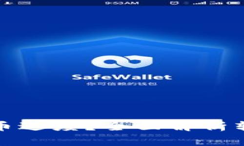 如何查询虚拟币转币进度？全面解析转账流程与注意事项