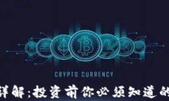 HCC虚拟币详解：投资前你必须知道的五个关键点