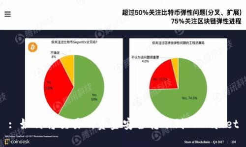 : 如何将交易所资金安全转账到TPWallet
