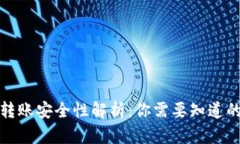 : TPWallet跨链转账安全性解析：你需要知道的风险