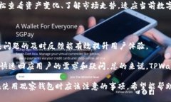   TPWallet观察钱包的转币功能解析：您需要知道的