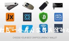 tpwallet打包一个月后值得关注的功能与应用