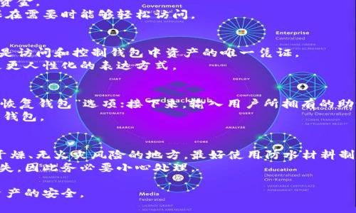 在回答“tpwallet有助记词吗”这个问题之前，我们首先需要了解什么是助记词以及它在数字钱包中的作用。

### 助记词的定义与作用

助记词（Mnemonic Phrase）是一组用来帮助用户记忆和恢复加密货币钱包的随机生成的词汇。通常，这些词汇是从一个特定的词库中随机选择的。助记词的主要作用是保障用户资产的安全，特别是在钱包遭到损坏或丢失的情况下，用户可以通过助记词恢复他们的资产。

TPWallet是一个数字货币钱包，它可能会使用助记词来帮助用户管理他们的加密货币资产。在TPWallet中使用助记词的优点在于用户可以在不依赖任何中心化服务的情况下，自主安全地管理自己的资产。

### 关于tpwallet和助记词的详细讨论

1. **tpwallet支持助记词的原因**
   - 提高安全性
   - 便于恢复和备份
   - 降低用户丢失资产的风险

2. **如何创建tpwallet的助记词**
   - 下载并安装TPWallet
   - 创建新钱包
   - 系统自动生成助记词
   - 建议用户安全保存助记词

3. **助记词的管理**
   - 不与他人分享助记词
   - 存储助记词的安全方式
   - 使用助记词的注意事项

4. **恢复钱包的过程**
   - 打开TPWallet
   - 选择恢复钱包选项
   - 输入助记词
   - 验证助记词的正确性

5. **常见误区**
   - 助记词不是密码
   - 助记词丢失的后果
   - 错误使用助记词的风险

6. **助记词与其他安全措施结合使用**
   - 结合两步验证
   - 定期更换密码
   - 注意网络安全

### 结论

TPWallet的助记词功能为用户提供了一个安全、便捷的方式来管理他们的加密货币资产。尽管助记词提供了恢复钱包的可能性，但用户仍需对助记词进行妥善管理，以免造成不可逆转的损失。

### 相关问题及详细介绍

以下是围绕助记词及tpwallet的一些常见问题：

#### 1. 什么是助记词，它如何生成？
助记词是由一系列随机的单词组成的，它们能够帮助用户回忆起数字钱包的私钥。这些单词一般来自于特定的词库，比如 BIP39. 在创建钱包时，系统会根据一种算法生成助记词，这些助记词在理论上是随机的。因此，其安全性相对较高。
生成的助记词通常为12个、15个或24个单词，每个单词都是从2048个预定义的单词中选出的。通过这些助记词，用户可以轻松地备份和恢复钱包。

#### 2. tpwallet的助记词如何确保安全？
TPWallet的助记词功能确保安全措施的多重组合。首先，助记词是在用户创建钱包时自动生成的，且不需要依赖任何中心化的服务。用户只有在创建钱包时才能看到助记词，这也就意味着只有拥有助记词的人才能恢复钱包。
此外，建议用户将助记词书写并保存在安全的地方，如防火防水的保险箱，避免通过网络或数字形式存储助记词。切勿将助记词分享给任何人，以免导致资产丢失。

#### 3. 忘记助记词，该如何恢复钱包？
若用户忘记了助记词，将无法恢复他们的钱包。因为助记词是生成私钥的唯一凭证，没有它，用户无法访问他们的资金。
因此，强烈建议用户在创建钱包时，将助记词打印出来并妥善保管。同时，最好定期检查助记词的存储状态，以确保在需要时能够轻松访问。

#### 4. 助记词和私钥有什么区别？
助记词和私钥是密切相关的，但二者有本质的区别。助记词是一种用户友好的方式，用于存储和恢复私钥，而私钥是访问和控制钱包中资产的唯一凭证。
一旦有助记词，用户可以通过钱包软件生成相应的私钥。相对而言，私钥是一串长字符串，较难记忆，而助记词则是更人性化的表达方式。

#### 5. 如何在tpwallet中使用助记词恢复钱包？
在TPWallet中恢复钱包非常简单，用户只需按照以下步骤操作：首先，下载并安装TPWallet；然后打开程序，选择“恢复钱包”选项；接下来，输入用户所拥有的助记词；最后，系统会验证助记词的准确性，如果正确，用户的资产将被恢复。
通过这种简单的过程，用户可以有效地通过助记词找回丢失的资产，同时也确保了在任何设备上都能访问他们的钱包。

#### 6. 如何安全存储助记词？
安全存储助记词的关键在于选择适合的存储方式。首先，用户可以选择将助记词手动记录在纸上，并存放在一个干燥、无火灾风险的地方。最好使用防水材料制造的保险箱。
此外，用户应当避免在云端存储助记词，因为网络泄漏的风险十分高。在数字化时代，任何泄漏都可能导致财产损失，因此务必要小心处理。

以上是关于TPWallet和助记词的相关问题和详细介绍，希望能帮助用户更好地理解和使用助记词，确保其加密资产的安全。