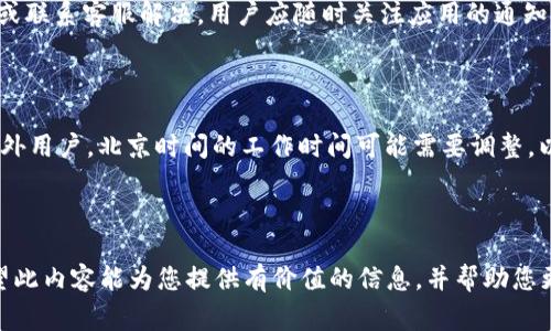 iaoti海外TPWallet的使用指南与注意事项/iaoti
TPWallet, 海外使用, 钱包安全, 加密货币/guanjianci

## 内容主体大纲

### 一、引言
1. TPWallet的简介
2. 海外用户的需求分析

### 二、TPWallet在海外的可用性
1. TPWallet的国际化支持
2. 各国的使用限制与法律规定

### 三、如何在海外使用TPWallet
1. 注册与设置流程
2. 支持的货币与交易方式

### 四、TPWallet的安全性分析
1. 钱包的安全机制
2. 海外使用中应注意的安全问题

### 五、用户体验与性能评价
1. 海外用户的反馈
2. 与其他数字钱包的比较

### 六、TPWallet的未来发展前景
1. 全球市场的扩展潜力
2. 新功能和更新的预期

### 七、相关问答
1. TPWallet在不同国家的使用情况如何？
2. 如果遇到地区限制，该如何解决？
3. 如何保证TPWallet在海外使用的安全性？
4. 海外用户如何解决充值和提现问题？
5. 有哪些常见的TPWallet使用问题和解决方案？
6. TPWallet的客户支持在海外是否有效？

---

## 内容详述

### 一、引言

#### 1. TPWallet的简介
TPWallet是一款为用户提供加密货币存储与交易的移动钱包。随着加密货币的迅速发展，越来越多的用户希望能在不同地区安全地使用他们的数字资产。

#### 2. 海外用户的需求分析
尤其是海外用户，他们更需要一款功能强大且易于使用的钱包来管理其数字资产。因此，了解TPWallet在海外可用性变得尤为重要。

### 二、TPWallet在海外的可用性

#### 1. TPWallet的国际化支持
TPWallet支持多种语言和货币，使其在全球范围内的使用变得更加便利。不过，具体的可用性还是依赖于各国的政策和法规。

#### 2. 各国的使用限制与法律规定
在某些国家，可能因为政策限制而无法使用TPWallet。在使用之前，用户需要了解所在国家关于加密货币的法规，以避免不必要的麻烦。

### 三、如何在海外使用TPWallet

#### 1. 注册与设置流程
用户在海外使用TPWallet的第一步是注册，过程基本与国内相同，但需要注意的是，可能需要验证身份等程序。

#### 2. 支持的货币与交易方式
TPWallet支持多种加密货币，但用户在海外使用时，需确认其所在国家是否支持相应的数字资产交易。

### 四、TPWallet的安全性分析

#### 1. 钱包的安全机制
TPWallet采用多重加密的安全机制，保障用户资产的安全。同时也会定期更新与修复潜在的安全漏洞。

#### 2. 海外使用中应注意的安全问题
海外用户在使用TPWallet时，需特别注意网络安全，避免在不安全的网络环境下进行交易，以防止信息泄露。

### 五、用户体验与性能评价

#### 1. 海外用户的反馈
许多海外用户对TPWallet的反馈都是积极的，尤其是其用户界面的友好性和易用性，受到了广泛赞誉。

#### 2. 与其他数字钱包的比较
在对比中，TPWallet在功能和安全性上都显示出很大优势。尤其是其支持的多种货币交易机制，帮助用户更好地管理资产。

### 六、TPWallet的未来发展前景

#### 1. 全球市场的扩展潜力
TPWallet持续扩大其在全球市场的影响力，未来可能会推出更多适用于各个市场的服务。

#### 2. 新功能和更新的预期
随着加密资产的不断发展，TPWallet也在不断升级其功能，以满足用户日益增长的需求。

### 七、相关问答

#### 1. TPWallet在不同国家的使用情况如何？
TPWallet在不同国家的使用情况如何？
TPWallet在国际市场表现出色，但在某些国家受到限制。用户需了解每个国家的法律规定，以确保合规使用。例如，在某些国家，数字货币的使用受到严格监管，而在另一些国家则相对自由。

#### 2. 如果遇到地区限制，该如何解决？
如果遇到地区限制，该如何解决？
对于因地区限制而无法使用TPWallet的用户，可以寻找VPN等工具来访问。此外，要确保遵循当地法律法规，以避免法律问题。

#### 3. 如何保证TPWallet在海外使用的安全性？
如何保证TPWallet在海外使用的安全性？
用户在使用TPWallet时，需启用两步验证，定期更改密码，并确保不在公共Wi-Fi下进行交易，以减少安全风险。

#### 4. 海外用户如何解决充值和提现问题？
海外用户如何解决充值和提现问题？
用户可以通过支持的银行转账或第三方支付平台进行充值。不过，不同国家可能会有不同的充值和提现方式，用户需提前了解。

#### 5. 有哪些常见的TPWallet使用问题和解决方案？
有哪些常见的TPWallet使用问题和解决方案？
常见的问题包括登录失败、交易延迟等。大多数问题通过更新应用程序或联系客服解决，用户应随时关注应用的通知和更新。

#### 6. TPWallet的客户支持在海外是否有效？
TPWallet的客户支持在海外是否有效？
TPWallet提供多种客户支持方式，包括在线客服和邮件支持。而对于海外用户，北京时间的工作时间可能需要调整，以确保他们获取及时的支持。

---

以上为一个关于