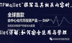 在为“TBTCS中的中本聪TPWallet”撰写及其相关内容