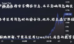 biao titpwallet最新版官网版下载与使用指南/biao t