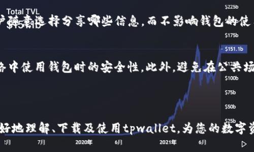 biao titpwallet最新版官网版下载与使用指南/biao ti
tpwallet下载, tpwallet官网版, tpwallet使用教程, tpwallet更新/guanjianci

## 内容主体大纲

1. **引言**
   - tpwallet的背景介绍
   - 为什么使用tpwallet？
   - 本文目的

2. **tpwallet最新版的下载方式**
   - 访问官网
   - 各平台版本的下载链接
   - 下载常见问题及解决办法

3. **tpwallet的主要功能**
   - 钱包安全性
   - 多种数字资产的支持
   - 便捷的交易流程

4. **tpwallet使用步骤详解**
   - 注册与登录流程
   - 钱包的安全设置
   - 如何发送和接收资产

5. **tpwallet的更新与维护**
   - 最近的更新日志
   - 如何更新tpwallet
   - 通常的故障排查

6. **tpwallet常见问题解答**
   - 如何找回丢失的资产？
   - tpwallet的安全性怎么样？
   - 如何解决登录问题？
   - tpwallet支持哪些数字货币？
   - 如何提高钱包的安全性？
   - 钱包的隐私保护措施？

## 详细内容

### 引言

随着区块链技术的迅速发展，数字资产管理变得愈加重要。其中，tpwallet作为一款优秀的数字资产钱包，受到越来越多用户的青睐。

tpwallet不仅具备用户友好的界面，而且提供了强大的功能，使得用户能够便捷地管理其数字资产。本指南将为您介绍tpwallet的下载方式、功能、使用步骤、更新维护及常见问题的解决方案。

### tpwallet最新版的下载方式

#### 访问官网

首先，确保您访问的是tpwallet的官方网站。输入官网地址后，您将看到各类信息和下载链接。

#### 各平台版本的下载链接

tpwallet支持多种平台，包括Windows、Mac、Android和iOS。根据您的设备选择对应的下载链接，点击即可开始下载。

#### 下载常见问题及解决办法

在下载过程中，您可能遇到一些问题。例如，下载失败、安装错误等。建议您检查网络连接，并确保设备有足够的存储空间。如果仍有疑问，请访问官网的帮助中心。

### tpwallet的主要功能

#### 钱包安全性

tpwallet采用多重加密保护措施确保用户资产安全，用户可以设置复杂的密码和双重认证。

#### 多种数字资产的支持

tpwallet支持比特币、以太坊、USDT等多种主流数字资产，方便用户进行资产管理。

#### 便捷的交易流程

用户只需几个步骤便可完成交易，简化了操作流程，提高了交易效率。

### tpwallet使用步骤详解

#### 注册与登录流程

打开tpwallet应用后，选择注册，填写必要信息并设置密码。然后，通过验证邮箱或手机号码完成注册。

#### 钱包的安全设置

登录后，建议用户在“设置”中开启双重认证，并设置安全问题，进一步保障账户安全。

#### 如何发送和接收资产

在主界面选择“发送”或“接收”，根据提示输入相关信息，确认无误后即可完成交易。

### tpwallet的更新与维护

#### 最近的更新日志

tpwallet定期发布更新，以提供更好的使用体验和安全保护。用户可以在官网查看最新日志。

#### 如何更新tpwallet

一般情况下，tpwallet会自动提示更新，用户只需点击“更新”按钮即可。如果未收到更新提示，建议访问官网查找最新版本手动下载。

#### 通常的故障排查

如果在使用过程中遇到问题，首先尝试重新启动应用或设备。若问题依旧，可访问帮助中心获取支持。

### tpwallet常见问题解答

#### 如何找回丢失的资产？

找回丢失资产的步骤
如果您在使用tpwallet时突然无法找到您的资产，首先不要 panic。tpwallet 采用了严谨的加密技术，即便在某些情况下发生了意外，您依然能够通过一些方式进行资产找回。

首先，确保您记住了自己的私钥和助记词。私钥是进入您钱包的唯一钥匙，助记词则是用于恢复钱包的关键。如果您保留了这些信息，您可以在tpwallet的登录界面上选择“导入钱包”选项。

导入钱包之后，您应该能够访问并恢复您的数字资产。如果您丢失了私钥或助记词，那么找回资产的可能性会大幅减小。 您应该始终确保妥善保管这些信息，并在安全的地方备份。

提高资产安全的建议
为了防止资产丢失，用户在使用tpwallet时应采取一些安全防范措施。例如，定期备份助记词、私钥，并启用多重认证功能。这些措施可以显著提高账户的安全性。

#### tpwallet的安全性怎么样？

tpwallet的安全特性
tpwallet拥有多层次的安全保护措施，以确保用户资产的安全。首先，tpwallet通过数据加密技术保护用户的敏感信息。这意味着即使数据被黑客获取，黑客也难以破解这些信息。

其次，tpwallet提供了双重认证功能，在每次修改个人信息或进行大额交易时，用户需进行二次验证。这一措施可以有效防止因账号被盗而导致的资产损失。

社区反馈和审计
tpwallet在区块链社区中的口碑良好，用户普遍反映其安全性高。此外，官方团队不时会进行独立安全审计。这些审计对其安全性进行了验证，增强了用户对钱包的信任感。

#### 如何解决登录问题？

登录问题的常见原因
在使用tpwallet的过程中，用户可能会遇到登录问题。造成登录问题的原因有很多，常见的例如忘记密码、网络错误、应用崩溃等。

解决方案
对于忘记密码的用户，可以通过“找回密码”功能进行重置。如果是由于网络不稳定造成的，可以检查您的网络连接，确保您的设备能够顺利访问互联网。如果应用一直崩溃，建议您尝试卸载并重新安装tpwallet。

#### tpwallet支持哪些数字货币？

tpwallet支持的数字货币种类
tpwallet支持多种数字货币，最常见的包括比特币（BTC）、以太坊（ETH）、莱特币（LTC）、USDT等。越来越多的用户选择将不同类型的数字资产存储在同一个钱包中，以便于管理。

未来支持的数字货币
tpwallet团队不断更新和拓展其支持的货币种类，旨在满足全球用户的需求。用户也可以在社区中提出建议，期待未来能够引入更多优质的数字资产。

#### 如何提高钱包的安全性？

加强钱包安全性的措施
在使用tpwallet时，用户可以采取多种措施来提高钱包的安全性。首先，定期更改密码，并选择复杂度较高的密码，以阻止他人未授权访问。

其次，启用双重认证，以增加一重安全保护。此外，用户应该定期备份助记词和私钥，并将这些信息存放在安全的位置。

保持软件更新
保持tpwallet软件始终更新至最新版本，以获取最新的安全功能和修复已知漏洞。这一点尤其重要，因为漏洞往往被黑客利用，从而危害用户的资产。

#### 钱包的隐私保护措施？

tpwallet的隐私保护策略
tpwallet非常注重用户的隐私保护，确保用户信息不被泄漏。在此方面，tpwallet采取了多种措施，例如不收集过多的用户数据，并且在传输数据的过程中采用加密技术。

另外，用户在注册时可以选择不提供某些非必须的信息，以保护个人隐私，这样设计保证用户随意选择分享哪些信息，而不影响钱包的使用。

提高隐私保护的建议
为了提高钱包的隐私保护，用户还可以考虑使用虚拟私人网络（VPN）来确保在任何公共网络中使用钱包时的安全性。此外，避免在公共场合下登录钱包，确保在安全的私人环境中进行交易。

---

以上是关于tpwallet最新版官网版的详细介绍及相关问题的解答。希望本文能够帮助您更好地理解、下载及使用tpwallet，为您的数字资产管理提供便利。如有进一步的问题或疑惑，欢迎留言或访问tpwallet官网获取更多信息。