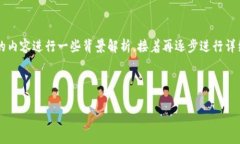 在讨论“tpwallet同步”这个术语之前，我们需要对