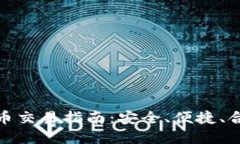 招商银行虚拟币交易指南：安全、便捷、合规的