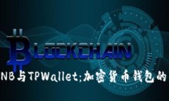 币安BNB与TPWallet：加密货币钱包的新时代