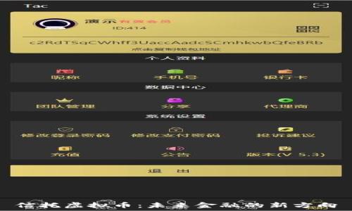   
信托虚拟币：未来金融的新方向