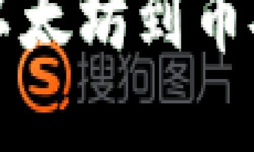 tpwallet转错以太坊到币安链的处理方法