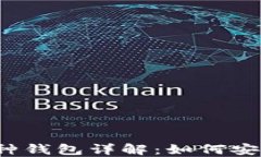 2023年虚拟币多币种钱包详解：如何安全管理多种