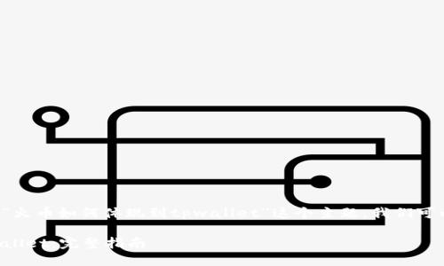 为了帮助你更好地理解“火币如何体现到tpwallet”这个主题，我们可以按以下格式组织信息。

如何将火币提取到TPWallet：完整指南