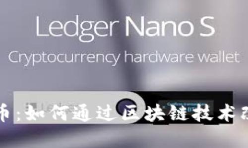 足球与虚拟币：如何通过区块链技术改变体育产业