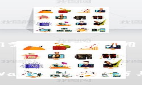 要撰写的内容，首先我们需要一个吸引用户关注的和相关关键词。



揭秘骗子如何盗取TP Wallet：防骗技巧与应对策略