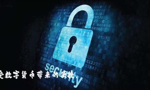  抹茶提现到TPWallet的全面指南

关键词： 抹茶, TPWallet, 提现, 数字货币

内容主体大纲：
1. 引言
   - 简介抹茶交易所及TPWallet的背景
   - 提现过程的重要性

2. 抹茶交易所概述
   - 抹茶的功能与特点
   - 如何在抹茶上进行交易

3. TPWallet简介
   - TPWallet的基本功能
   - TPWallet的安全性和用户体验

4. 从抹茶提现到TPWallet的步骤
   - 账户准备
     - 绑定TPWallet账户
     - 完成身份验证
   - 提现流程步骤详解
     - 登录抹茶账户
     - 选择提现选项
     - 输入TPWallet地址
     - 确认提现请求

5. 提现注意事项
   - 提现手续费
   - 提现时间
   - 安全性注意事项

6. 常见问题解答
   - 提现被拒绝该怎么办？
   - TPWallet地址错误的处理方法
   - 凭证如何操作？
   - 如何查看提现状态？
   - 提现金额限制
   - 提现后如何确认到账？

7. 结论
   - 总结提现流程的重点
   - 对用户的建议

---

### 1. 引言
随着数字货币的普及，越来越多的人选择在交易所进行交易和投资。其中，抹茶（MEXC）交易所凭借其多样化的币种和高效的交易体验，吸引了大量用户。而TPWallet作为一款安全便捷的钱包，成为用户存储和管理数字资产的理想选择。在这篇文章中，我们将深入探讨如何将抹茶账户中的资产安全地提现到TPWallet，并在此过程中注意事项。

### 2. 抹茶交易所概述
抹茶交易所成立于2018年，以其丰富的交易对和流畅的交易体验迅速赢得了用户的青睐。用户可以在抹茶上进行各种数字货币的交易，包括比特币、以太坊等主流币种，以及数百种小币种的交易。
此外，抹茶还提供了包括杠杆交易、期货交易等多种金融工具，满足不同用户的投资需求。因此，了解抹茶的功能和操作是提现过程的第一步。

### 3. TPWallet简介
TPWallet是一款多功能的数字货币钱包，支持多种主流和小众数字货币。用户可以方便地进行转账、交易和资产管理。TPWallet的安全性备受用户信赖，其采用多重安全机制，确保用户的资产安全。
简单的用户界面和出色的用户体验，使得TPWallet成为许多数字货币投资者的首选。在提现过程中，了解如何使用TPWallet也非常重要。

### 4. 从抹茶提现到TPWallet的步骤
#### 账户准备
在提现之前，你需要确保抹茶和TPWallet两个账户均正常使用。首先，用户需在TPWallet中注册并获得一个钱包地址，这个地址将在后面的提现过程中使用。
然后，在抹茶上进行必要的身份验证，并确保账户中的资金可以自由提取。

#### 提现流程步骤详解
在进行提现时，请按照以下步骤操作：
ol
li登录抹茶账户，进入资产管理页面。/li
li选择“提现”选项，并选择要提现的币种。/li
li输入在TPWallet中获取的钱包地址，确保地址无误。/li
li根据提示输入提现金额，并确认提现请求。/li
/ol

### 5. 提现注意事项
在进行提现时，用户需注意以下几个事项：
首先是提现手续费，每次提现都会收取一定的手续费，具体费用可参考抹茶的官网信息。
其次，提现时间通常要等待区块确认，因此到账时间可能会有所延迟。
最后，请确保输入TPWallet地址时的准确性，错误的地址将导致资金损失。

### 6. 常见问题解答
#### 提现被拒绝该怎么办？
提现被拒绝通常可能是由于账户信息不全或存在安全风险。建议用户检查相关通知，并根据抹茶提供的步骤逐步排查问题，必要时联系客户支持。

#### TPWallet地址错误的处理方法
如果不小心输入了错误的钱包地址，资金将无法找回。建议用户在每次提现时认真核对地址，确保无误。

#### 凭证如何操作？
在完成提现后，抹茶会发送一封确认邮件，用户需妥善保存该邮件，作为资产转移的凭证，以便日后查询。

#### 如何查看提现状态？
用户可以在抹茶的提现记录中查看提现状态。若提现状态显示为“已完成”，则说明资金已成功转移至TPWallet。

#### 提现金额限制
抹茶对于提现金额通常有最低和最高限制，用户需根据相关政策操作，在提现前查看具体信息。

#### 提现后如何确认到账？
用户可以在TPWallet中通过查看交易记录和余额，确认资金是否到账。若未到账，可耐心等待或联系抹茶支持进行咨询。

### 7. 结论
通过抹茶提现到TPWallet是一个简单明了的过程，但为了确保资产安全，了解每一步骤和注意事项至关重要。希望本文能帮助你顺利完成提现并享受数字货币带来的便捷。