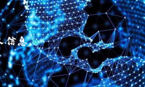 TP身份钱包是指“TP Identity Wallet”，是一种用于管理数字身份和数字资产的工具。它不仅支持存储和管理虚拟货币，还提供了一种安全的方式来管理和验证用户的身份信息。TP身份钱包通常与区块链技术相结合，通过去中心化的方式来确保用户的数据安全性和隐私性。

在TP身份钱包中，用户的信息和资产存储在区块链上，使其更难以伪造或篡改。同时，用户可以根据需要选择共享哪些信息，从而增强对个人隐私的保护。此外，TP身份钱包还可能集成多种服务，如数字签名、身份验证，以及与其他应用程序的连接。

### 可能的应用场景
1. **身份认证**：在需要身份验证的场合，例如登录网站或应用时，用户可以使用TP身份钱包进行身份确认。
   
2. **数字资产管理**：用户可以在钱包中存储和管理各种数字资产，包括加密货币、代币等。
   
3. **文件验证**：用户可以利用钱包中的验证功能，确保某些文件或信息的真实性。

### 未来发展趋势
随着区块链技术的不断成熟，TP身份钱包有可能在更多领域应用，如金融、医疗、教育等，帮助用户更加安全、便捷地管理个人信息。

如果您对TP身份钱包有更深的兴趣或具体的应用场景需求，可以继续提问，我会尽量为您提供详细的信息和指导。