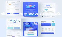 tiaotitpWallet是去中心化钱包吗？深入解析与常见问