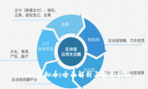 Move虚拟币：全面解析与投资指南